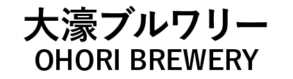 大濠ブルワリー OHORI BREWERY